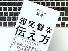 伝わらない→伝わるに変えたいなら、身につけたい「3つの力」 | ライフハッカー・ジャパン