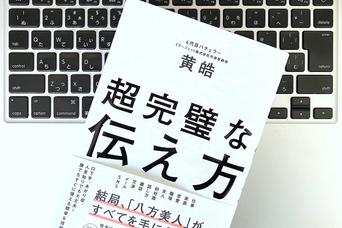 伝わらない→伝わるに変えたいなら、身につけたい「3つの力」