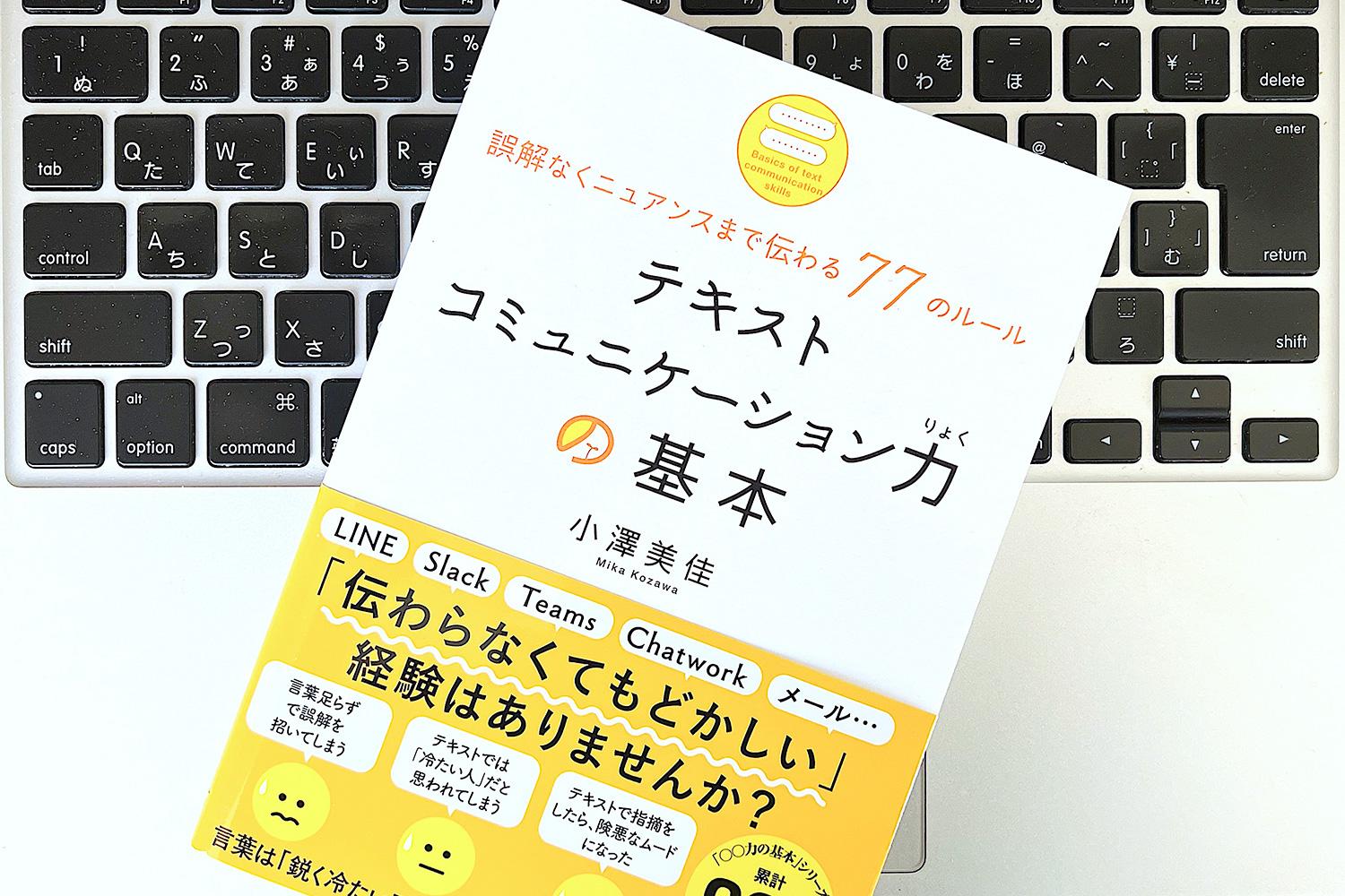 無駄なストレスや誤解を減らす「テキストチャット」を送る前にチェック
