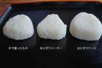 おにぎりは握り方で味が変わる？ 比較してみたら、驚きの結果だった