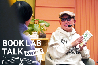 10年間で1万冊を読破!プロ書評家・印南敦史さんが見出した仕事力&コミュニケーション力の本質