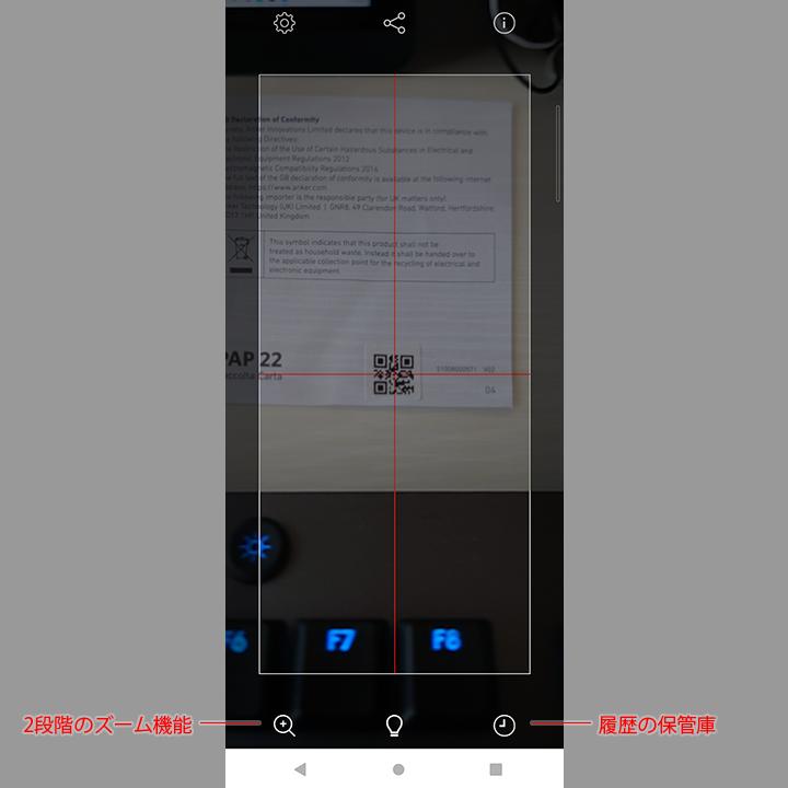どんなに小さなバーコードも一瞬で認識するアプリで「読み取れ どんなに小さなバーコードも一瞬で認識するアプリで「読み取れ