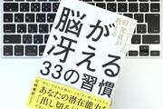 「柔軟な発想」ができる人はやっている、脳の潜在能力を引き出す習慣