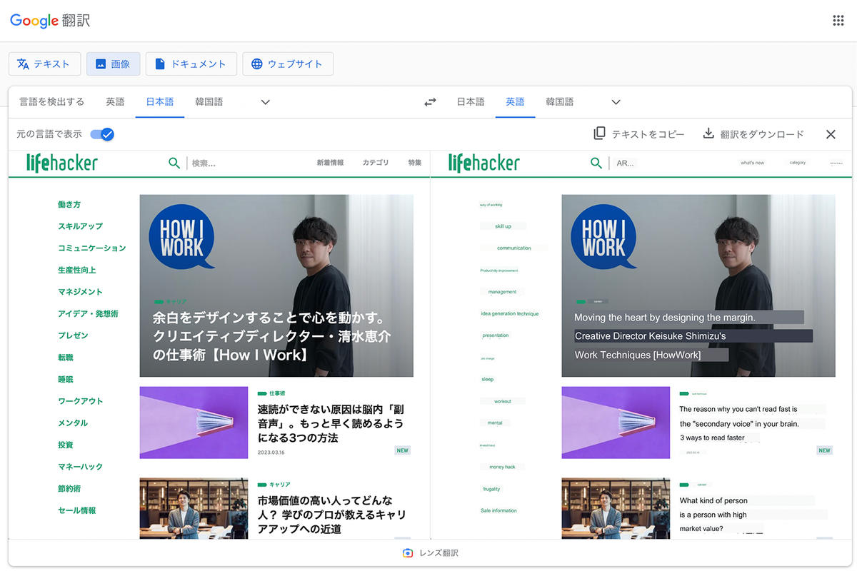 Screenshot: ライフハッカー編集部