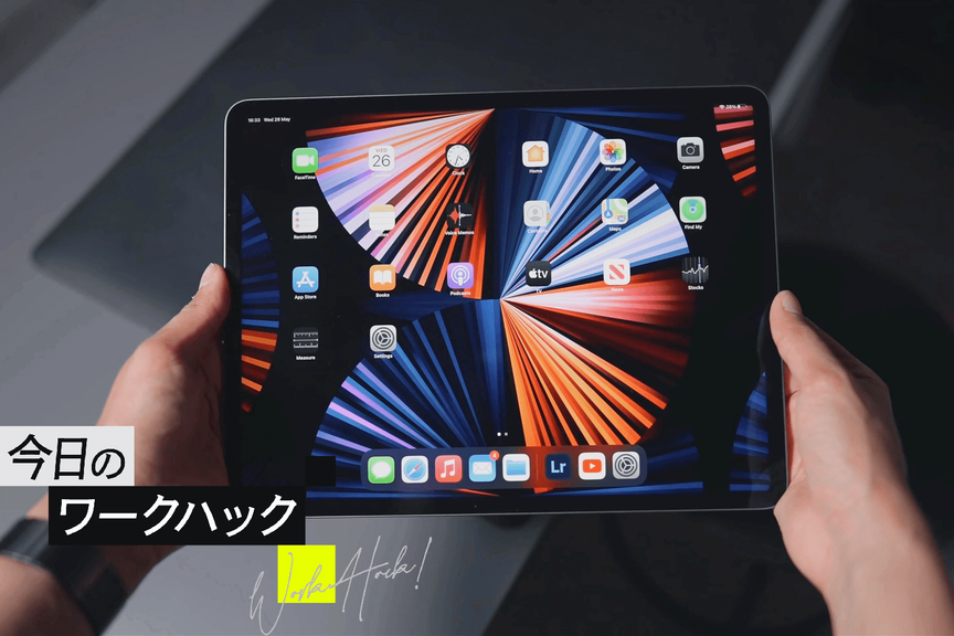 iPadで1つのアプリを複数のウィンドウで開く。マルチタスクを極めよ!【今日のワークハック】