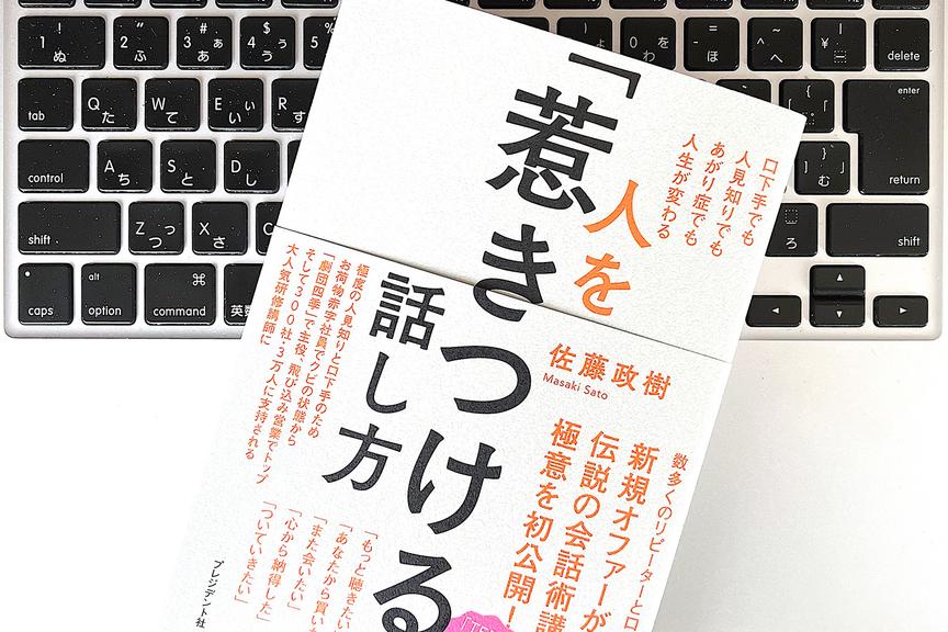 誰でも再現できる「人を惹きつける話し方」。鍵は実感して語ること