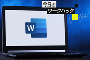 Microsoft Wordで画像を反転させる方法。お気に入りの写真も簡単印象チェンジ！【今日のワークハック】