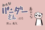 おとなパンダーさん「逆にマスク着けてもいいですか？」