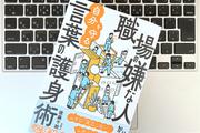 「職場の嫌な人」7タイプのさまざまな攻撃から身を守る基本の3ステップ