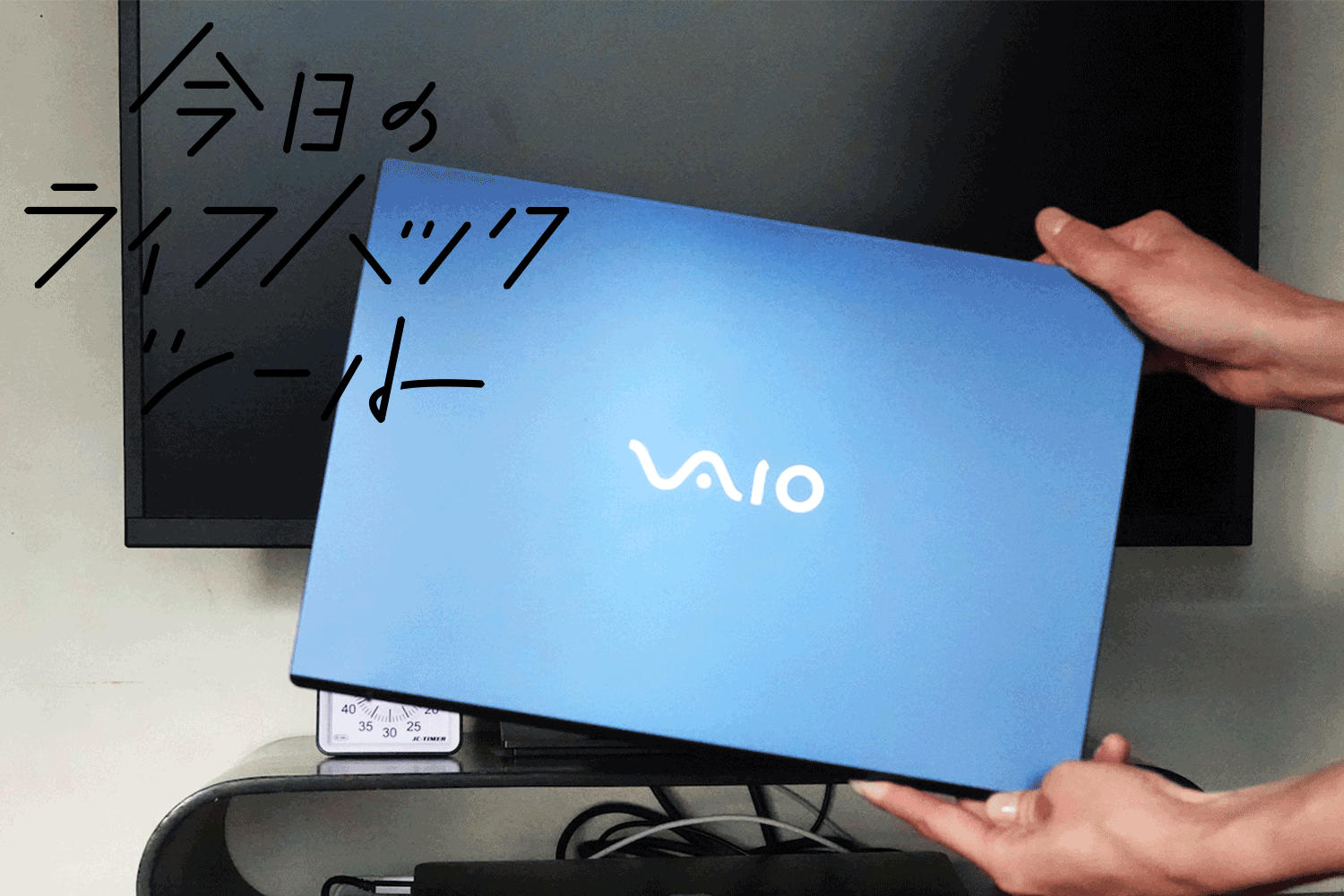 無駄なし、工夫あり。非の打ち所がないVAIOの新ノートPCは「愛される 