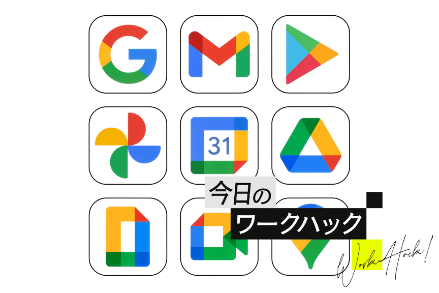 Googleを駆使した「タスク管理システム」作成術。あなたに最適なツールはこれ!【今日のワークハック】
