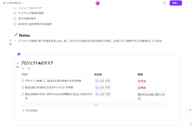 「プロジェクトAのタスク」をLoopコンポーネントにしてみました。囲いとLoopアイコンが表示されているのがわかるかと思います。