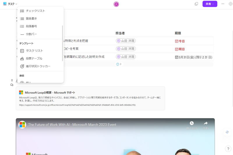 Screenshot: 山田洋路 via Microsoft Loop