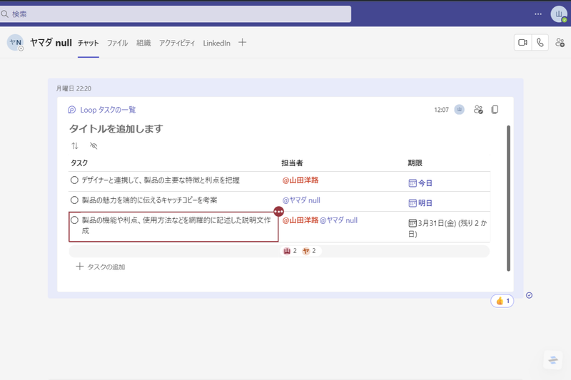 Screenshot: 山田洋路 via Microsoft Teams