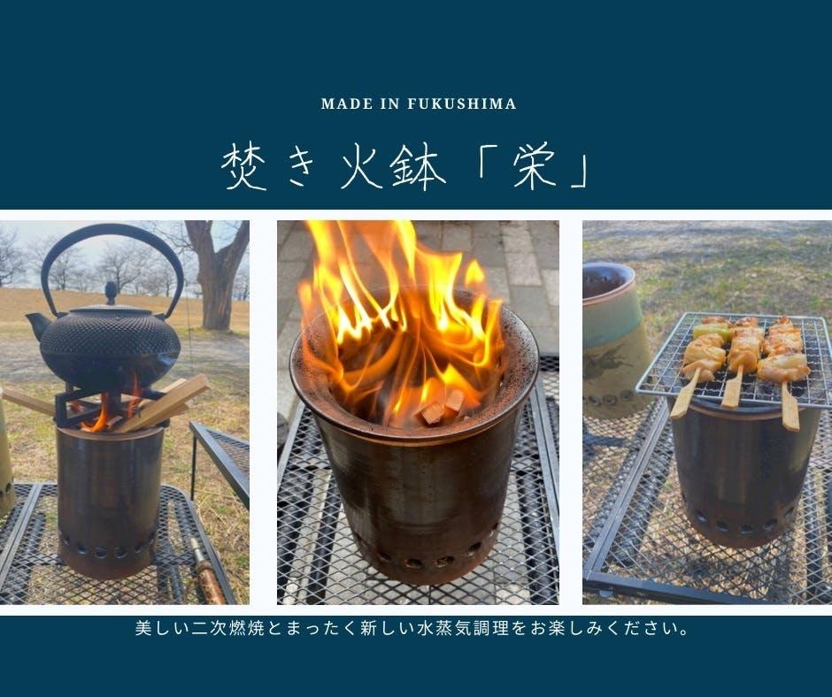 外はパリパリ中はふっくらな焼き上がり。水蒸気調理もできる焚き火鉢が