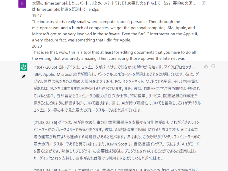冗長な表現もすんなり理解し命令を実行してくれるChatGPTは、たしかにデジタルコンピューター界のブレークスルーです。