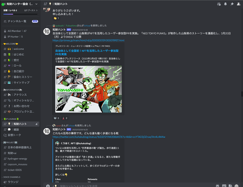 知財ハンター協会のDiscord