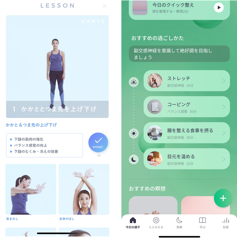 （左）CARTE（右）Upmind：Upmindではさまざまなアクション（運動や食事、コーピングなど）を提案してくれ、取り入れやすかったです。