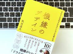 シンプルに生き、仕事も人間関係もうまくいく「機嫌をデザインする」メリットとは？ | ライフハッカー・ジャパン