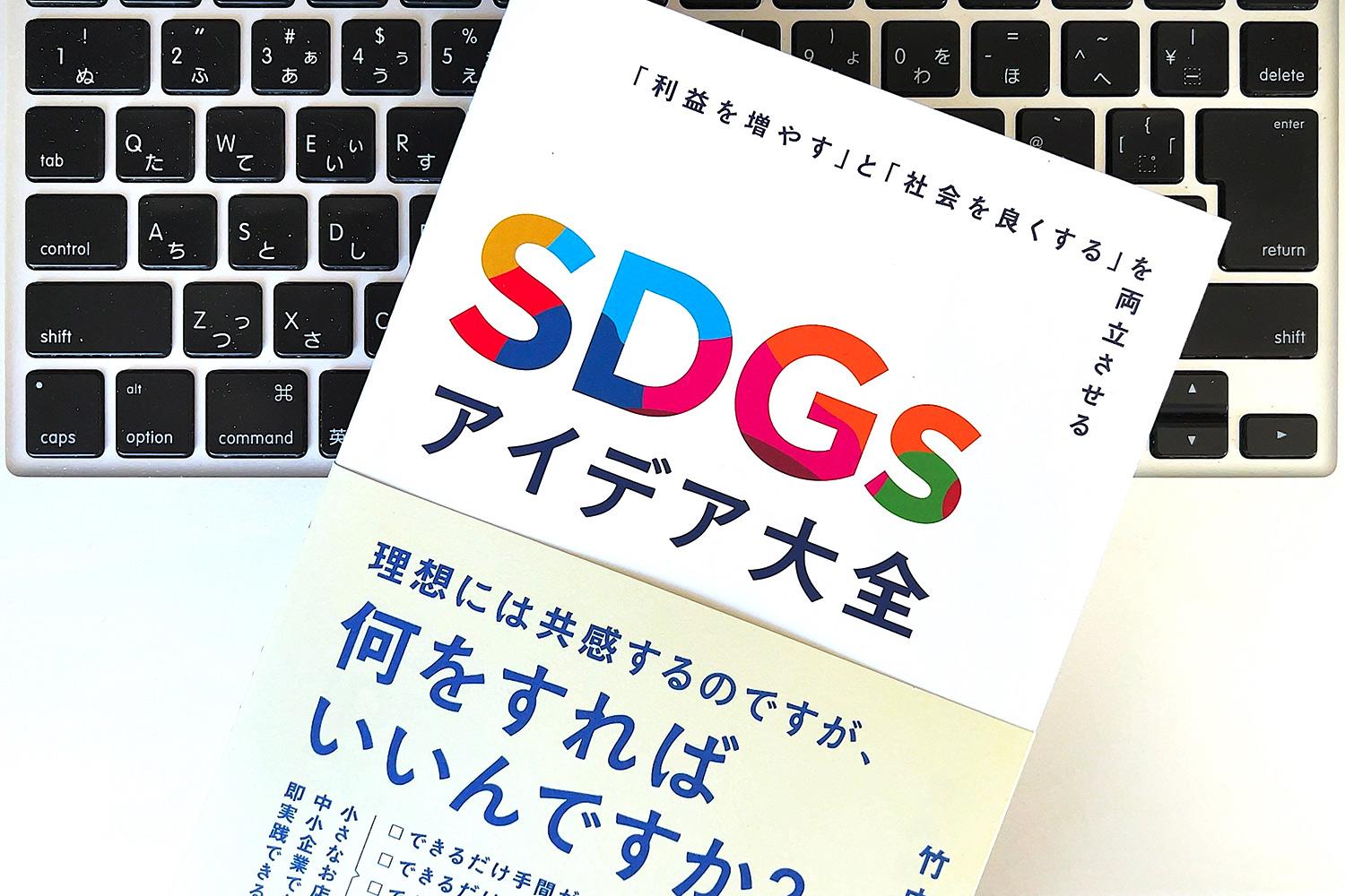 中小企業はここを狙え「利益を増やす」と「社会を良くする」を両立