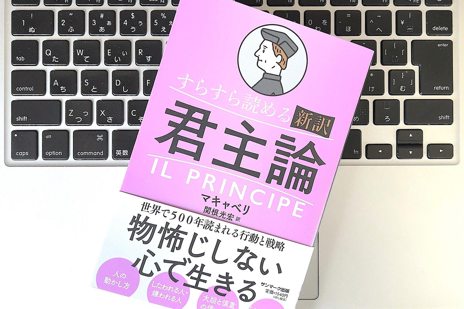 マキャベリ『君主論』に学ぶリーダーシップ。変化の多い時代に持つべき