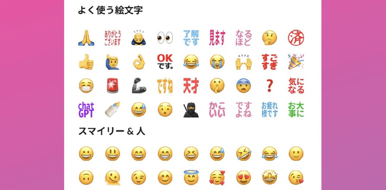 ChatGPTに絵文字選んでもらってみたら、予想以上に「わかってる」チョイスが返ってきた | ライフハッカー・ジャパン