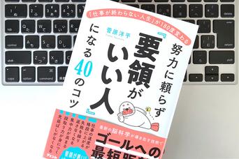 いつも「要領がいい人」の特徴は？要領のよさを構成する5つの要素