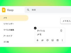 Windowsのベストメモアプリ「Google Keep」使ってないのはもったいない！その5つの魅力 | ライフハッカー・ジャパン