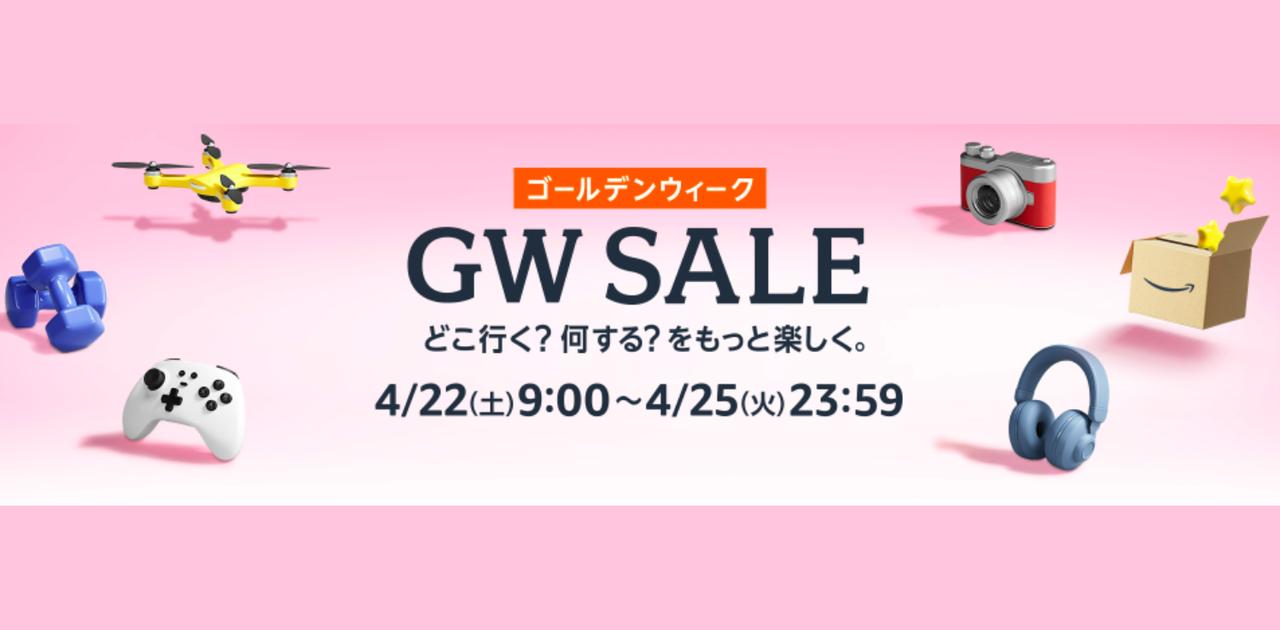 ゴールデンウィーク目前のタイムセール！賢い買い物戦略と目玉商品は 