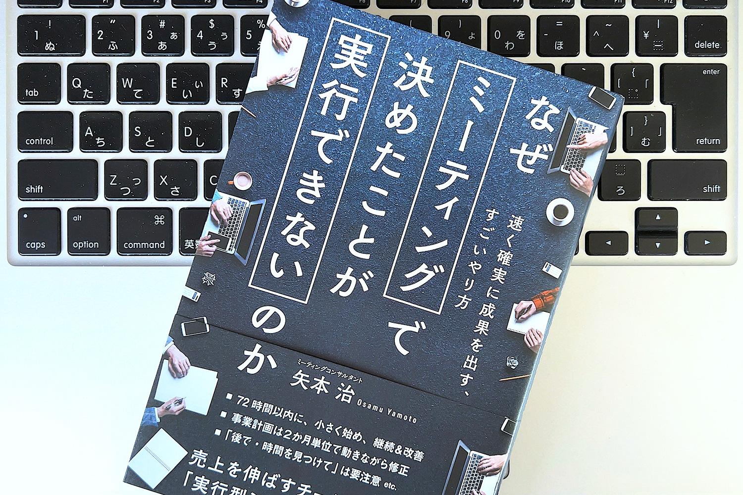 うまくいかないミーティングは、「過去→未来」に視点を変えるだけで