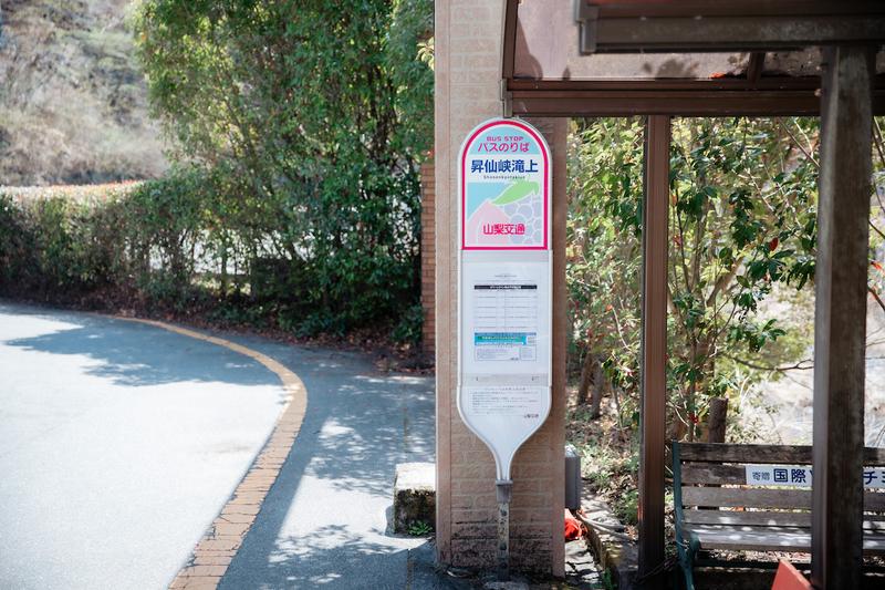 甲府駅からバスで40分ほど。山頂へ行く場合は「昇仙峡滝上」で降ります。 <br>終点なので、降り忘れる心配はありません。