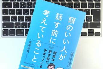 話を聞いているはずなのに、ちゃんと聞けていない人に足りないものは？
