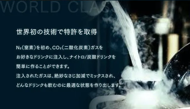 炭酸水も作れるよ！ 泡泡クリーミーなドリンクが楽しめる窒素 