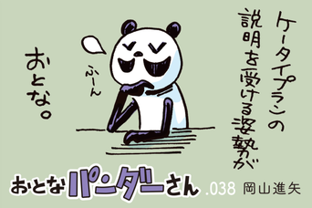 【漫画】おとなパンダーさん「苗字？ フルネーム？ 気まずい自己紹介はこれで解決」