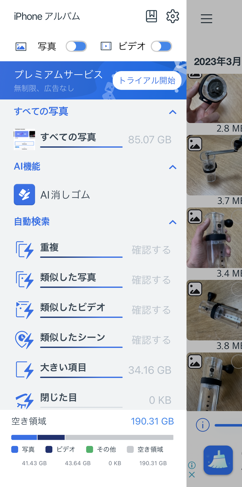 AI自動検索で時短！スマホ写真整理アプリ「Photo Cleaner」を取り入れ