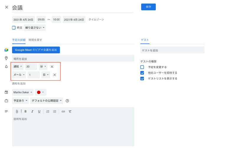 Screenshot: 酒井麻里子 via Googleカレンダー
