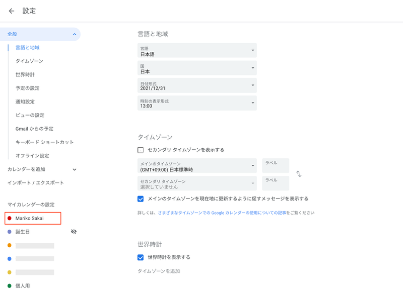 Screenshot: 酒井麻里子 via Googleカレンダー
