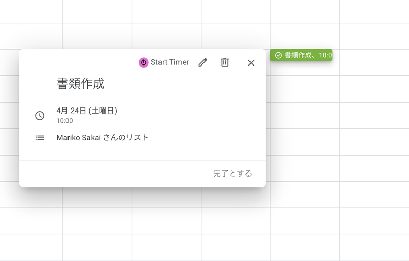 Screenshot: 酒井麻里子 via Googleカレンダー
