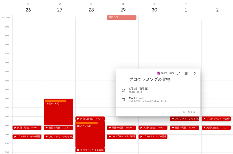 Screenshot: 酒井麻里子 via Googleカレンダー