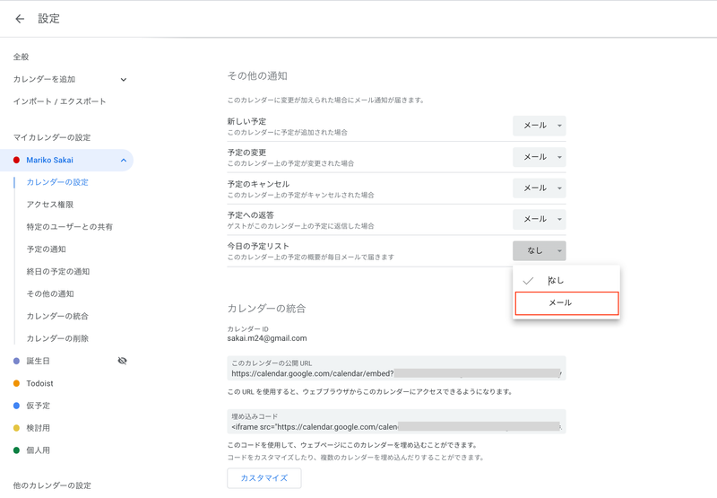 Screenshot: 酒井麻里子 via Googleカレンダー