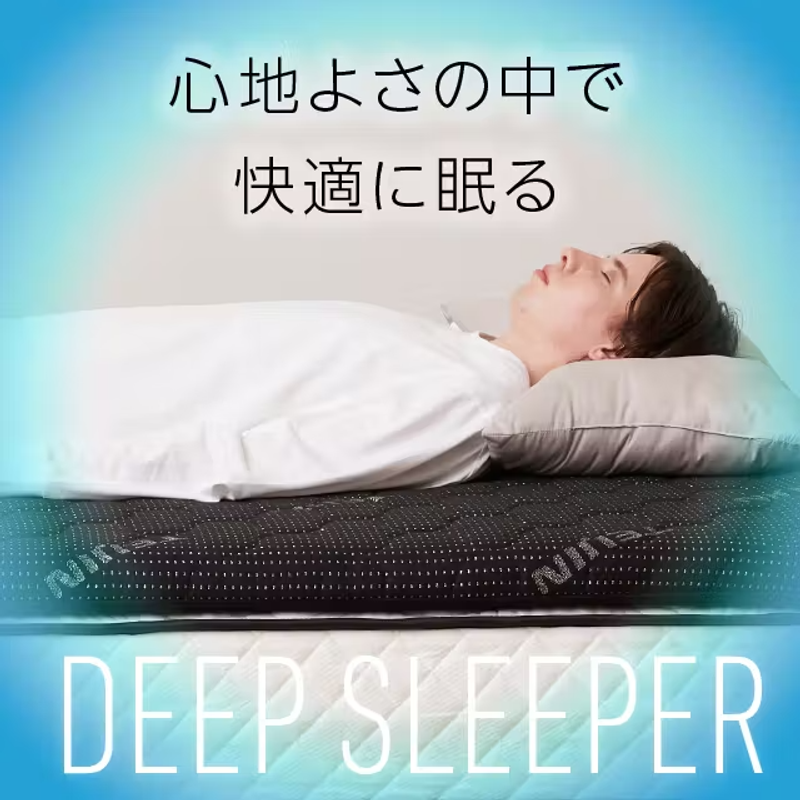 TEIJINダブルマットレス　DEEP SLEEPER AQUAと帝人フロンティアが共同開発。睡眠環境を整えるマットレス「DEEP