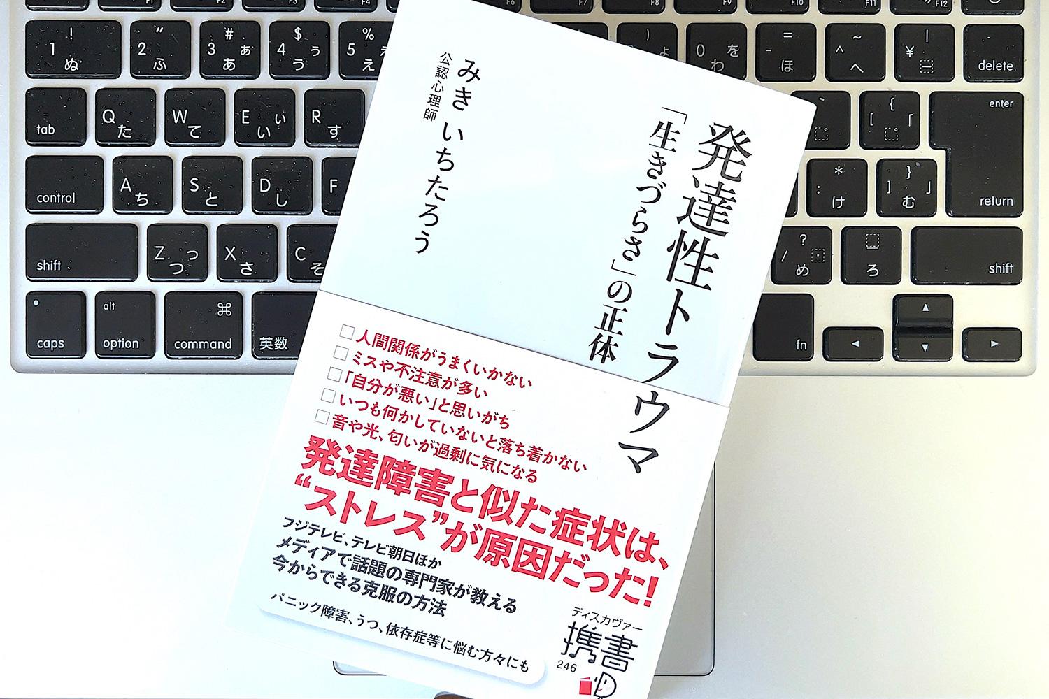 その生きづらさ、原因は「発達性トラウマ」にあるのかも？自分と