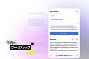 Chromeで使える！ ChatGPTをサイドバーに埋め込む拡張機能の使い方【今日のワークハック】