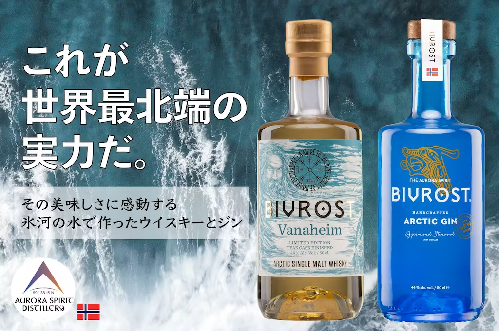 世界が憧れる北欧産の超レアウィスキー、BIVROSTの「北欧神話9つの世界