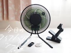モバイルバッテリー兼、室内外で使えるコードレス扇風機siroca『ANDON（アンドン）FAN』【今日のライフハックツール】 | ライフハッカー・ジャパン