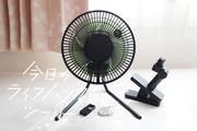 モバイルバッテリー兼、室内外で使えるコードレス扇風機siroca『ANDON（アンドン）FAN』【今日のライフハックツール】