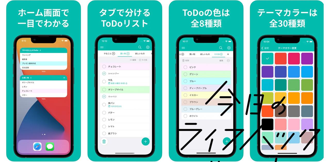 Discover an app that replaces Apple’s original Reminders! No blind spot in task manager with split tabs and widget view[أداة اختراق الحياة اليوم]|  Life hack Japan