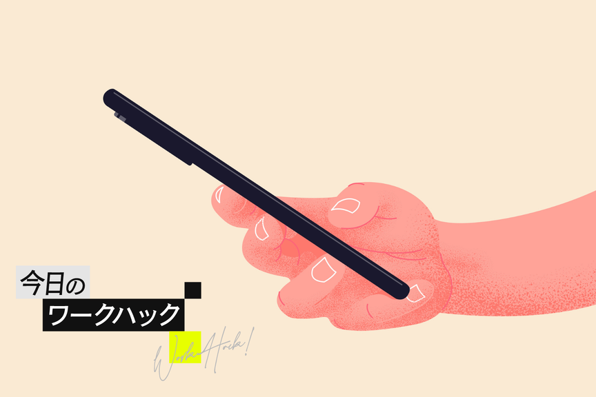 iPhoneの隠れた機能10選! SiriとSafariはこう使い倒せ【今日のワークハック】