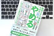 「疲労思考」から「穏やか思考」へ。疲れない心を手に入れる考え方