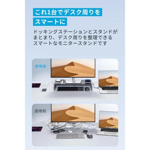 Anker 675 USB-C ドッキングステーション モニター台 ディスプレイ Anker 675 USB-C Docking Station レビュー】デスク周りをスキリ
